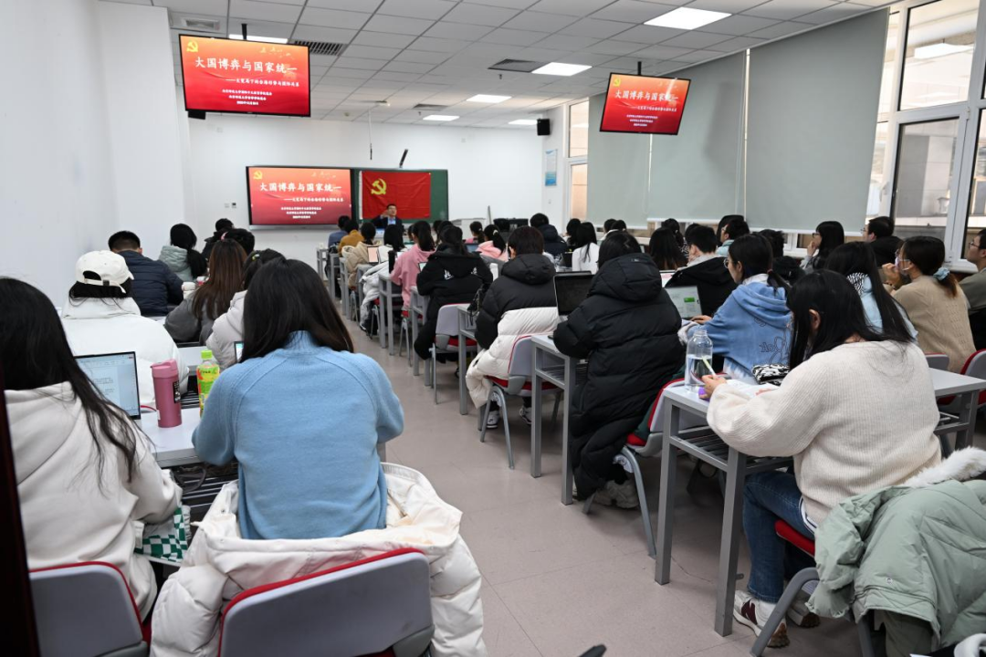 《大国博弈与祖国统一——大变局下的台海形势与国际关系》专题讲座照片3.png
